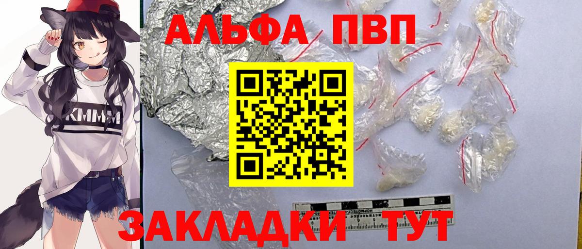 Альфа ПВП VHQ Сосновый Бор