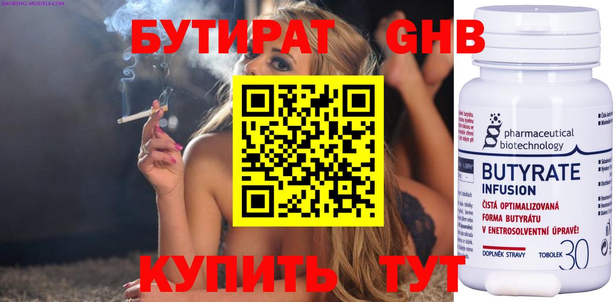 Бутират BDO Сосновый Бор