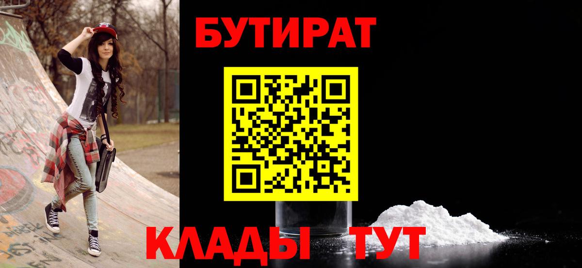 Сосновый Бор  Бутират BDO  Бутират  Вход с VPN 