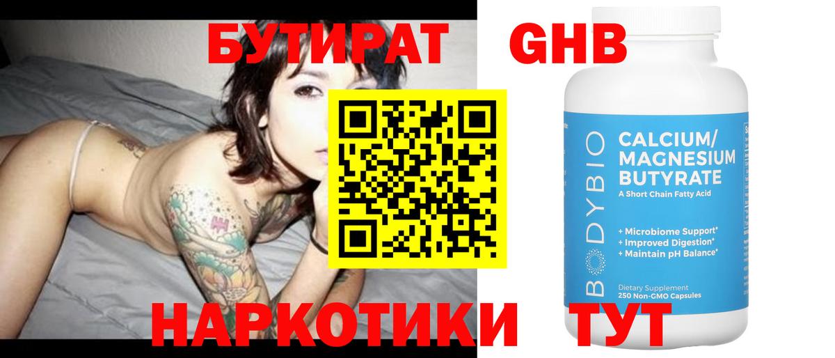 Бутират BDO  Бутират  Сосновый Бор 