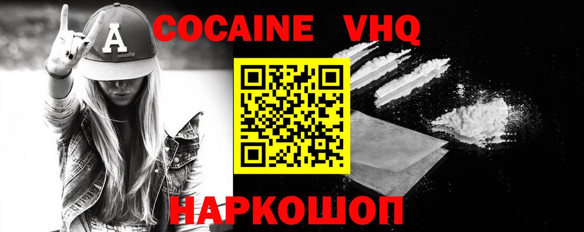 Cocaine VHQ  COCAIN  Сосновый Бор 