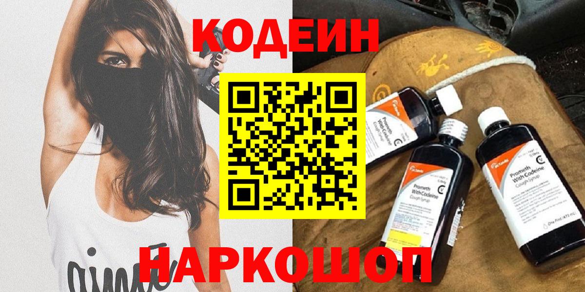 Кодеиновый сироп Lean напиток Lean (лин) Сосновый Бор