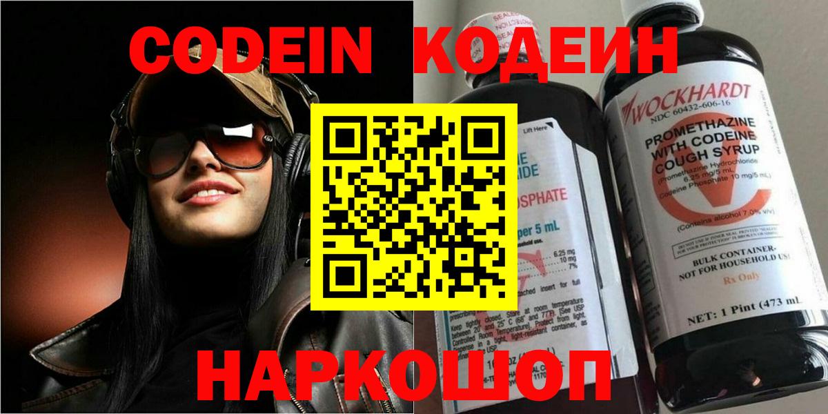 Сосновый Бор  Кодеиновый сироп Lean Purple Drank  Кодеиновый сироп Lean напиток Lean (лин)  Вход с VPN 