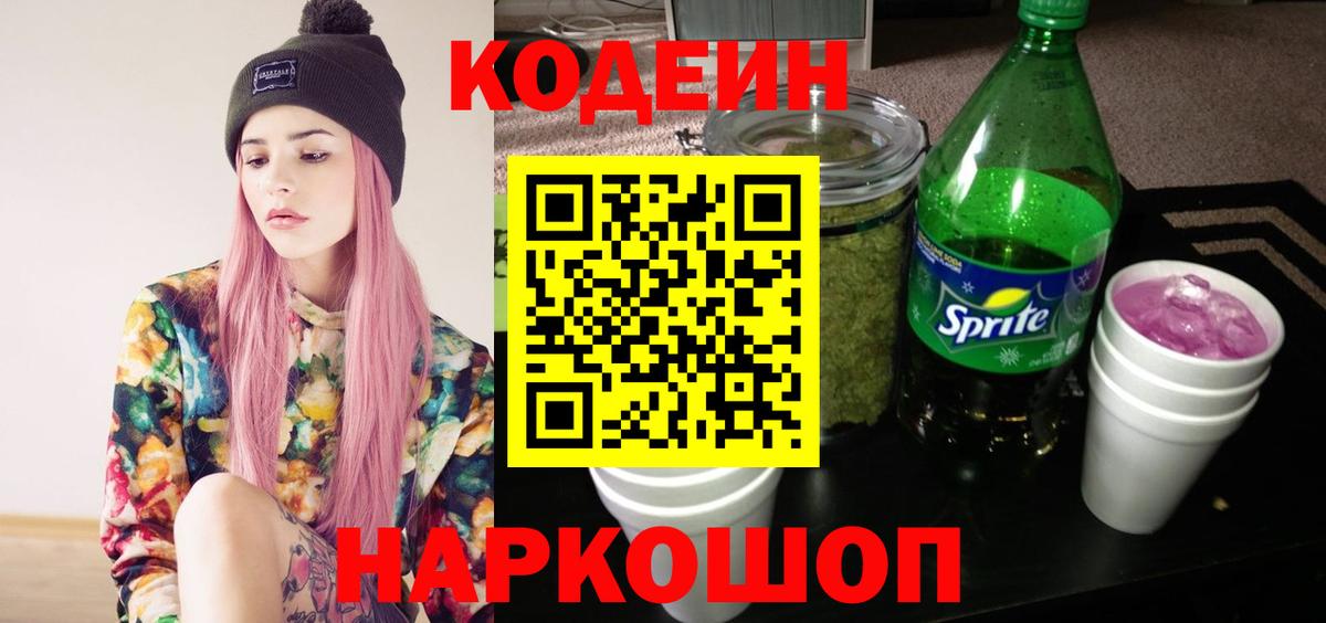 Кодеин Purple Drank  Сосновый Бор  Кодеиновый сироп Lean Purple Drank 