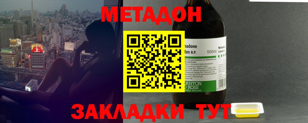 Метадон VHQ  Сосновый Бор  Метадон кристалл 