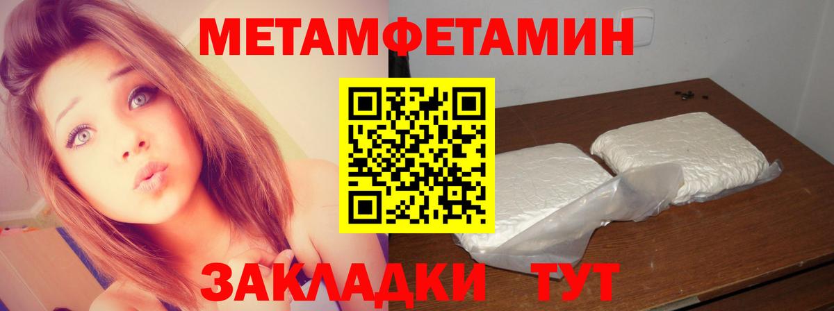 МЕТАМФЕТАМИН Methamphetamine Сосновый Бор