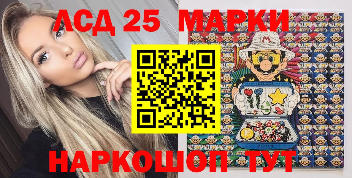 Марки 25I-NBOMe 1500мкг  Марки 25I-NBOMe 1500мкг  Сосновый Бор 